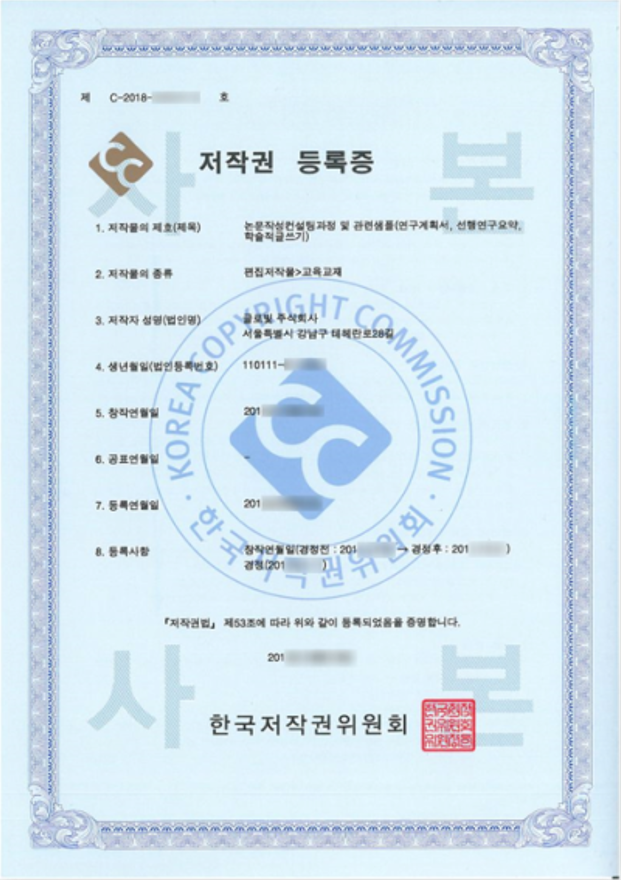 글로빛 저작권 등록증